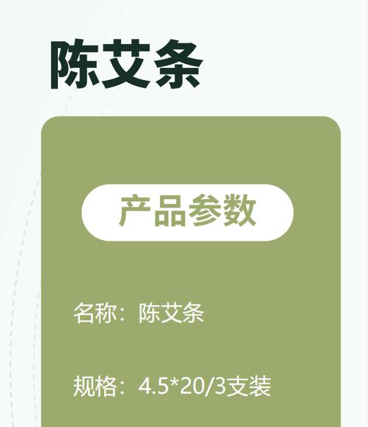 红艾印象-陈艾条4.5*20cm/3支装 商品图1