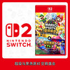 Switch2游戏 NS2 超级马里奥派对 空前盛会 中文版 商品缩略图0