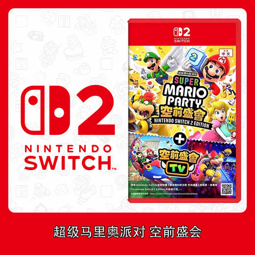 Switch2游戏 NS2 超级马里奥派对 空前盛会 中文版 商品图0
