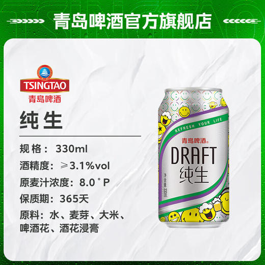 青岛啤酒纯生330ml*6罐/箱 商品图2