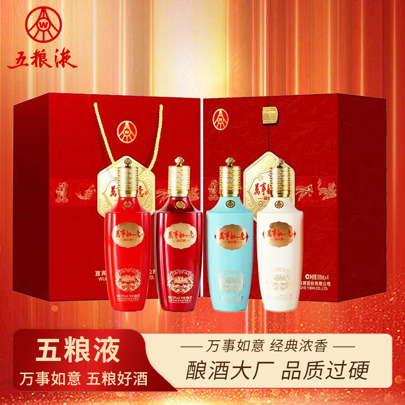 一价到底 【五粮液】万事如意福如意礼盒，52°浓香白酒 宜宾总厂生产  团圆美酒五粮液（下单后72h内发货）