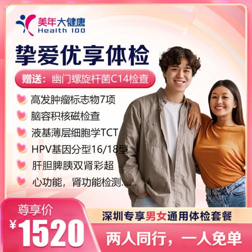 【深圳特惠补贴】挚爱优享加赠套餐（买一送一/套餐详情下滑查看） 商品图0