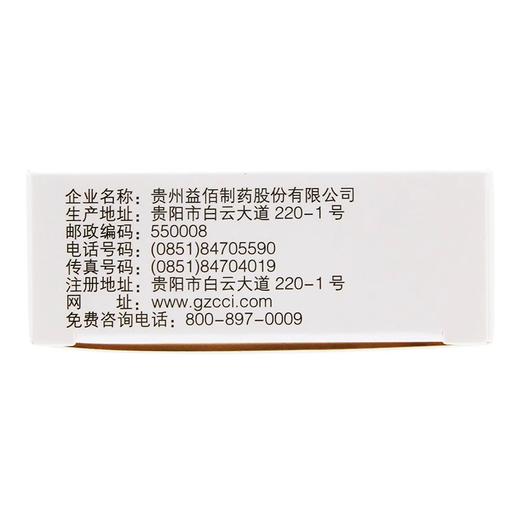 【益佰】疏肝益阳胶囊 250mg*36粒/盒 商品图3