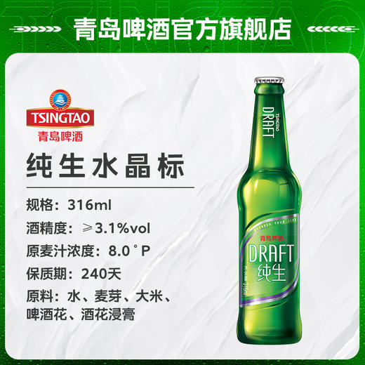 青岛啤酒纯生水晶标316ml*24瓶/箱 商品图4