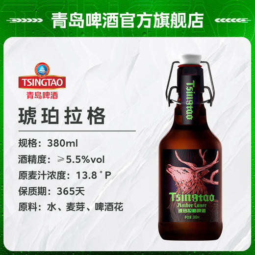 青岛啤酒琥珀拉格380ml*12瓶/箱 商品图5