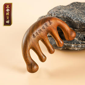 正安 檀木梳 按抚头皮梳理 随身携带梳头发 绿檀木整木制作点穴头颈木梳