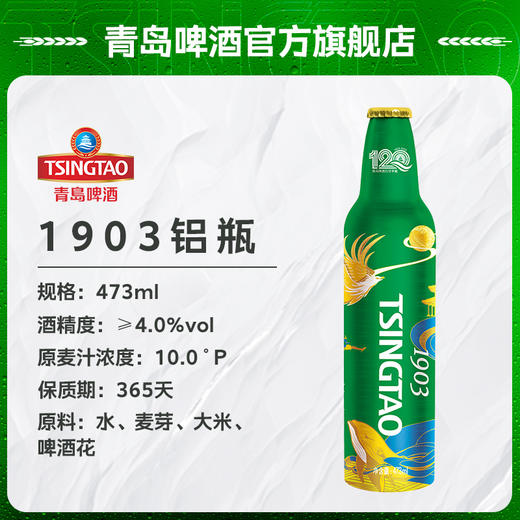 青岛啤酒 （1903）四季罐473ml*12铝瓶箱 商品图4