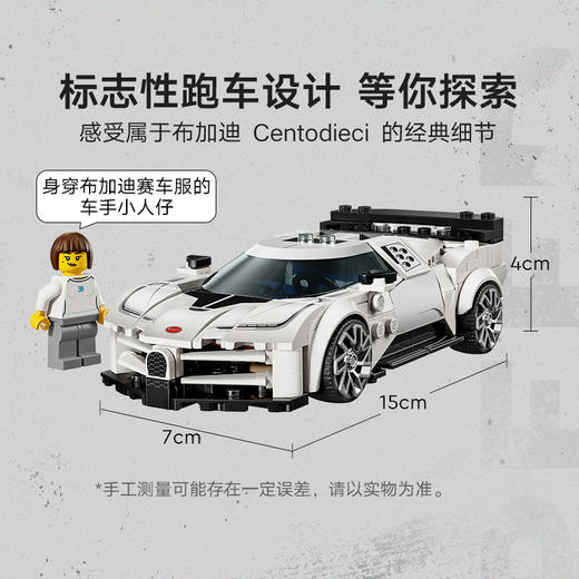 乐高LEGO 布加迪 Centodieci 超级跑车LEGC77240 商品图3