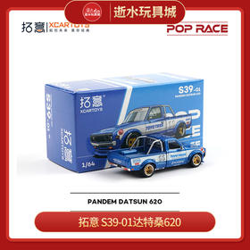 拓意   S39-01  1/64 PANDEM DATSUN 620 BLUE