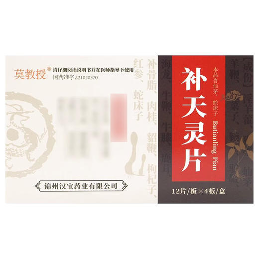 【汉宝】补天灵片 48片*1瓶/盒 商品图0