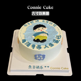 【“肚”量不凡·福气满满】男士专属蛋糕