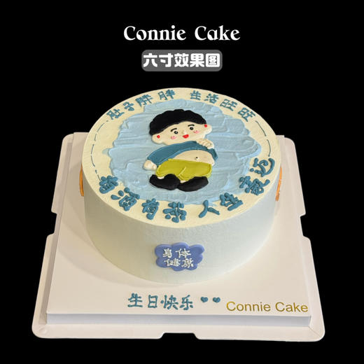 【“肚”量不凡·福气满满】男士专属蛋糕 商品图0