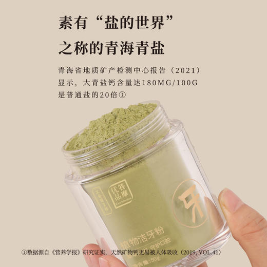 【断货】正安国货·植物洁牙粉 源自经典固齿方 草本萃取守护牙齿 自然清香 商品图2