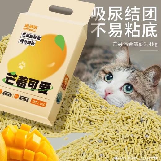 金多乐多效合一混合猫砂芒果/咖啡/竹炭几斤无尘除臭结团2.4KG包邮可冲厕所 商品图7