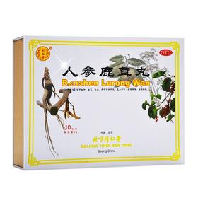 同仁堂人参鹿茸丸(礼盒装)10丸