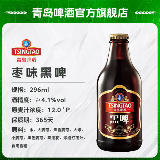 青岛啤酒枣味黑啤296ml*8瓶/箱 官方直营 整箱包邮 商品图2