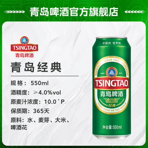 青岛啤酒经典550ml*18听/箱 商品图4