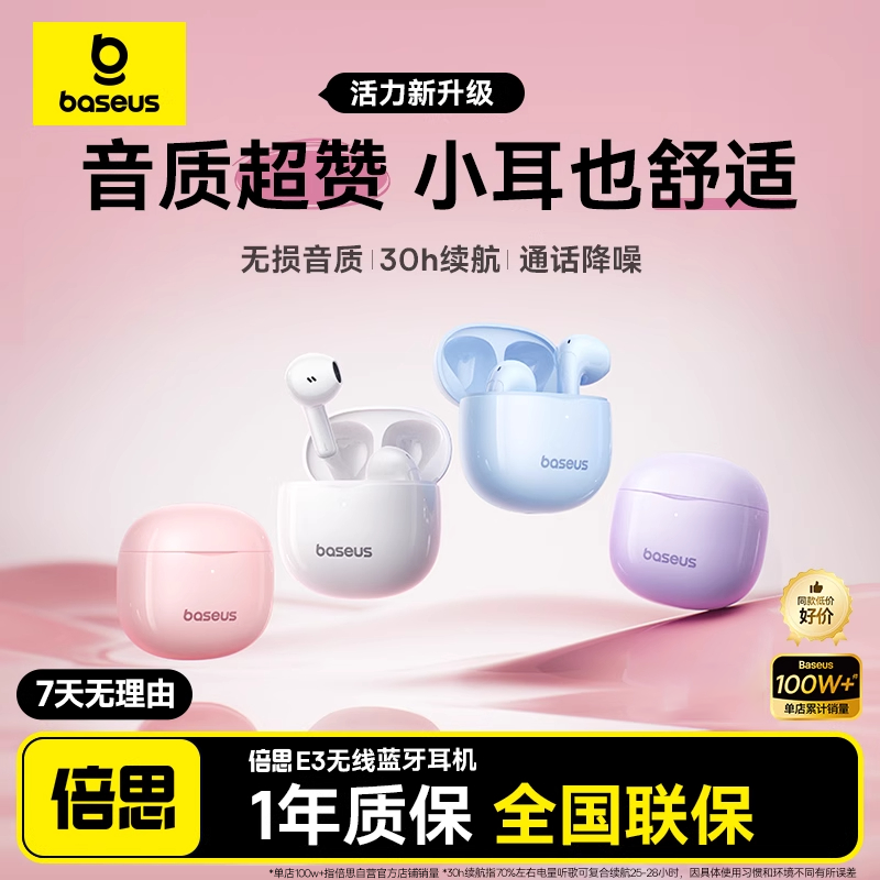 【爆款主推】 倍思 Bowie E3 2025 半入耳式真无线蓝牙耳机