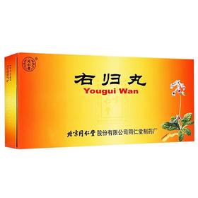 【同仁堂】右归丸 9g*10丸/盒