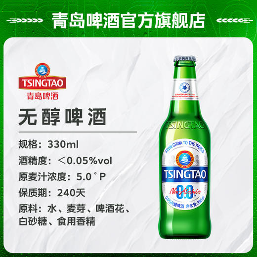 青岛啤酒0.0%无醇啤酒330ml*24瓶 商品图4