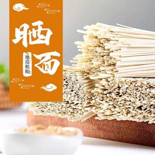 【严选】【金新农】【富硒小麦粉 配料简单】耘丰鑫品恩施土家晒面/山药/南瓜/土豆/紫薯面条挂面 富硒 500g/袋  （厂家直发） 商品图2