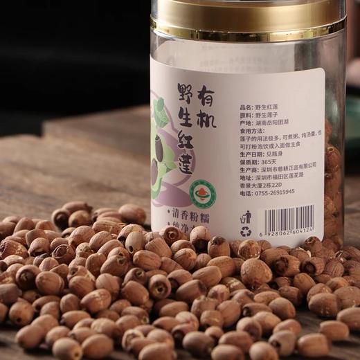 【有机野生红莲子/有机野生白莲子】中国野生荷花之乡，5A洞庭湖畔生态环境保护区。全程生长无人工干预，洞庭水孕育，自然原种野生好莲子 商品图3