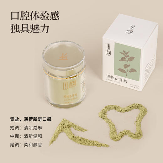 【断货】正安国货·植物洁牙粉 源自经典固齿方 草本萃取守护牙齿 自然清香 商品图4