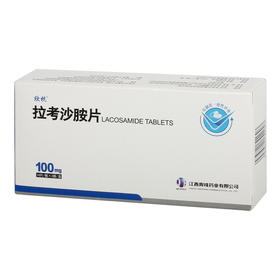 【欣抗】拉考沙胺片 100mg*28片/盒