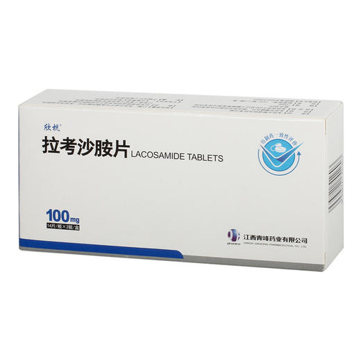 【欣抗】拉考沙胺片 100mg*28片/盒 商品图0