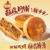 【中秋月饼】现烤酥皮月饼（四选一） 商品缩略图0