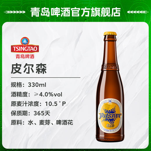 青岛啤酒 皮尔森330ml*24瓶/箱 商品图5