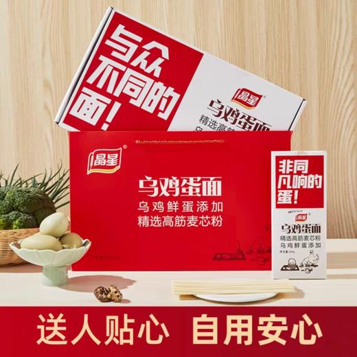 晶星乌鸡蛋面300g*8袋/盒 商品图3
