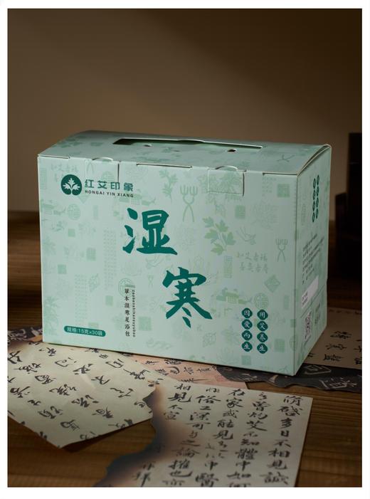 红艾印象-泡脚包30g*15袋 商品图1