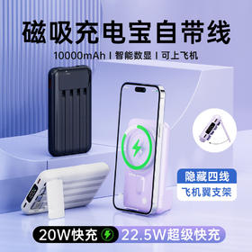 严选磁吸充电宝 白色【磁吸+自带线+支架】无线充移动电源带线快充小巧便携10000毫安