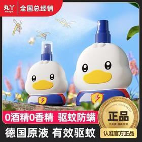 丸丫防蚊喷雾驱蚊液防蚊水宝宝适用儿童户外花露水防蚊神器