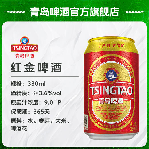 青岛啤酒红金330ml*9罐 商品图4