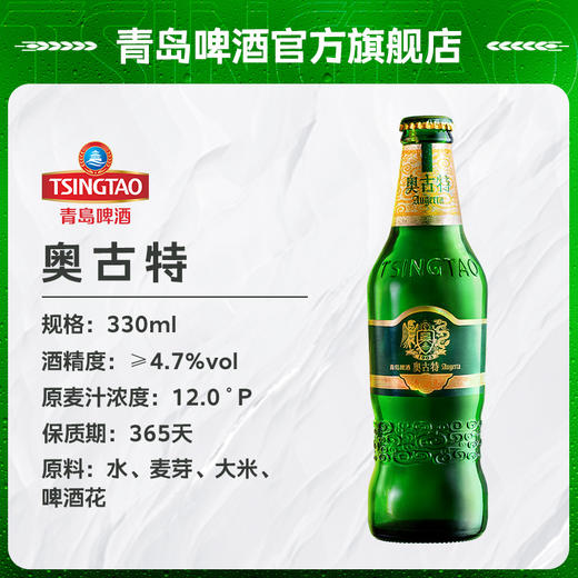 青岛啤酒 奥古特330ml *24瓶/箱 商品图3