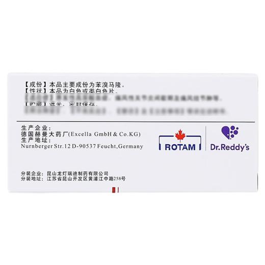 【立加利仙】苯溴马隆片 50mg*30片/盒 商品图2
