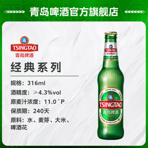 青岛啤酒 经典316ml*24瓶/箱 商品图2