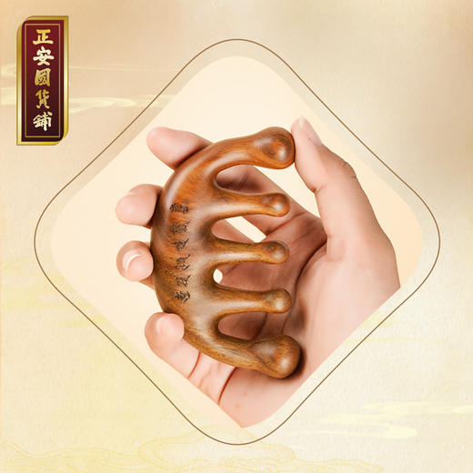 正安 檀木梳 按抚头皮梳理 随身携带梳头发 绿檀木整木制作点穴头颈木梳 商品图3