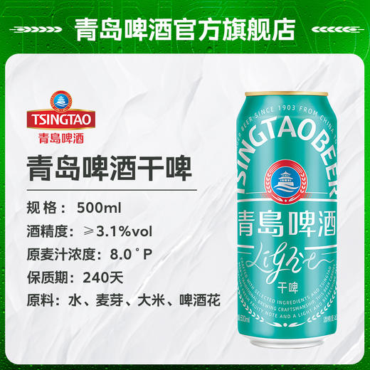 青岛啤酒轻干500ml*12听 商品图2