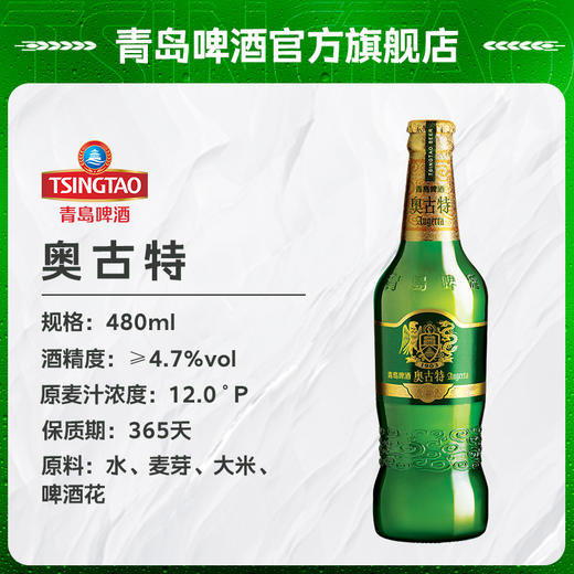 青岛啤酒奥古特480ml*6瓶 商品图4