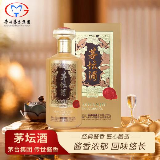 一价到底【茅台集团·茅坛酒】茅台集团嫡系好酒，贵州茅台镇核心产区酿造，同宗同源，一脉相承，酱香醇厚，回味悠长! 商品图0