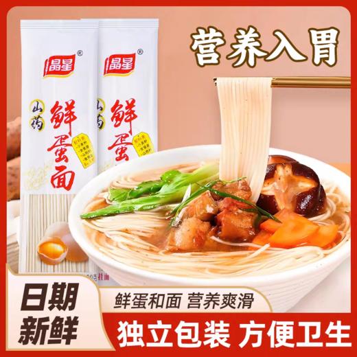 晶星山药鲜蛋面100g*16袋 商品图2