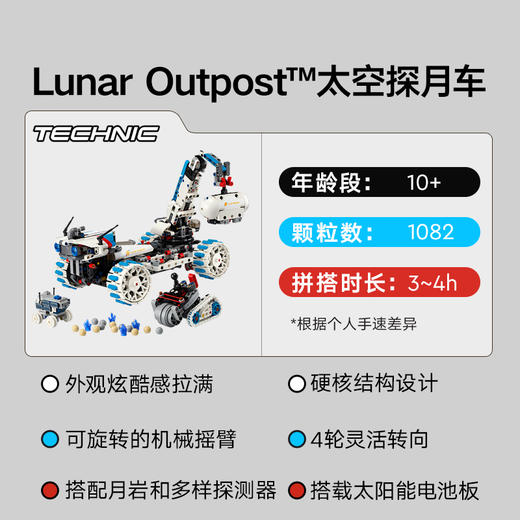 乐高LEGO Lunar Outpost™ 太空探月车LEGC42211 商品图1