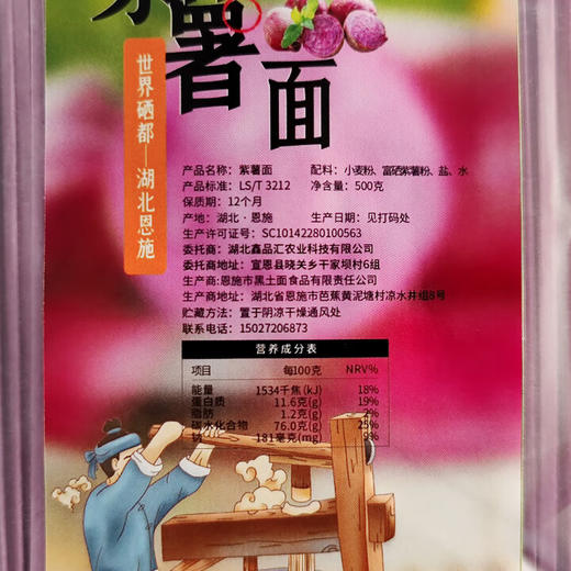 【严选】【金新农】【富硒小麦粉 配料简单】耘丰鑫品恩施土家晒面/山药/南瓜/土豆/紫薯面条挂面 富硒 500g/袋  （厂家直发） 商品图13