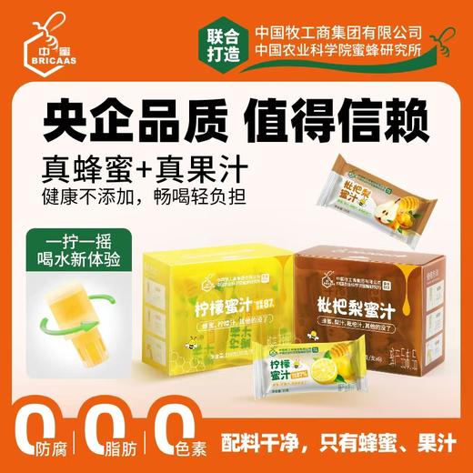 中蜜 枇杷梨蜜汁 分离式蜂蜜枇杷梨  通用型瓶盖 真蜂蜜 真果汁 210g/盒(35g/支*6) 商品图1