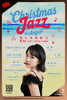 【上海 8.16  晚7点】夏日圣诞爵士Christmas jazz in August！ 商品缩略图0