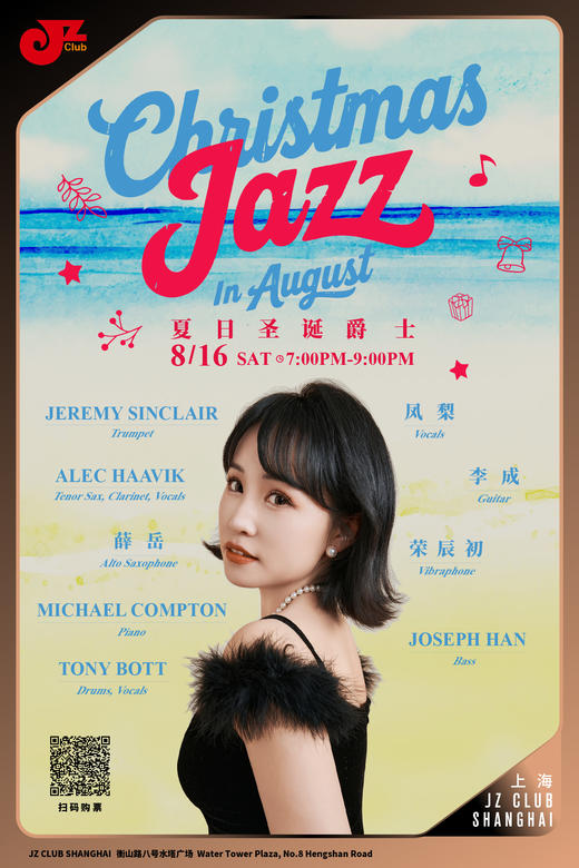 【上海 8.16  晚7点】夏日圣诞爵士Christmas jazz in August！ 商品图0