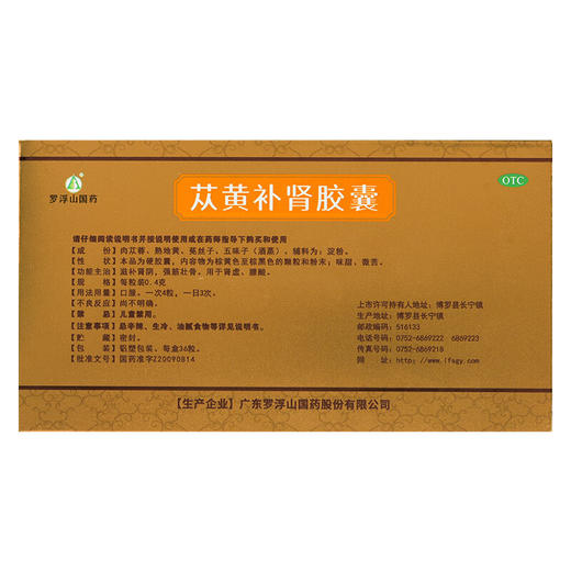 罗浮山 苁黄补肾复方苁蓉胶囊 0.4g*36粒 商品图0